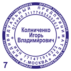 Печать №18 изготовление печатей во Владивосток